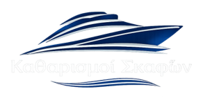 Καθαρισμοί Σκαφών – Luxury υπηρεσίες καθαρισμού yacht